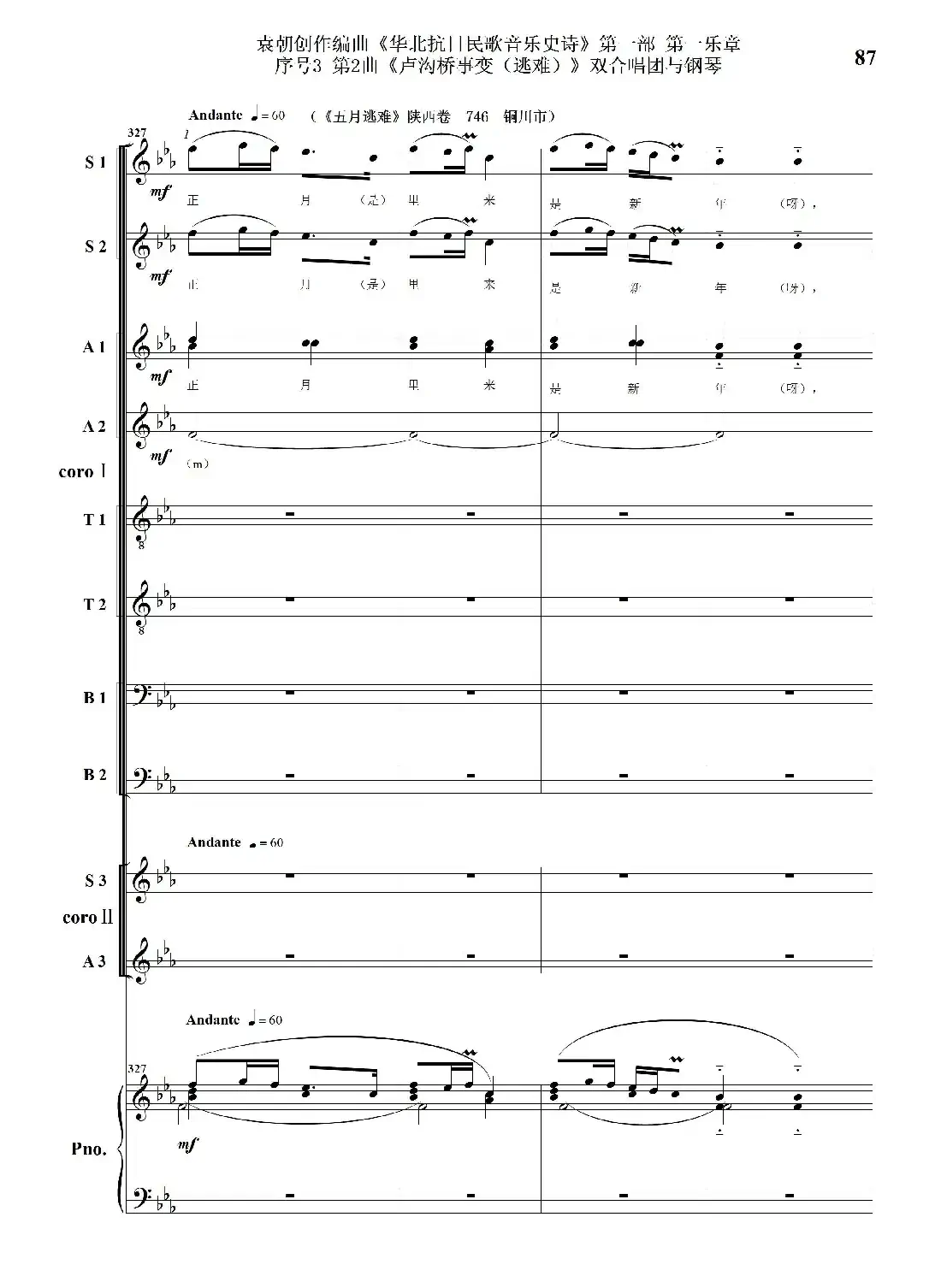 重发：序号3第2曲《卢沟桥事变（逃难）》双合唱团与钢琴