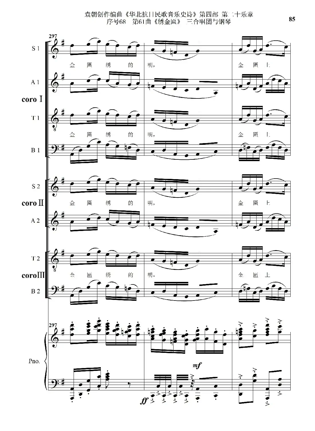 序号68第61曲《绣金匾》三合唱团与钢琴