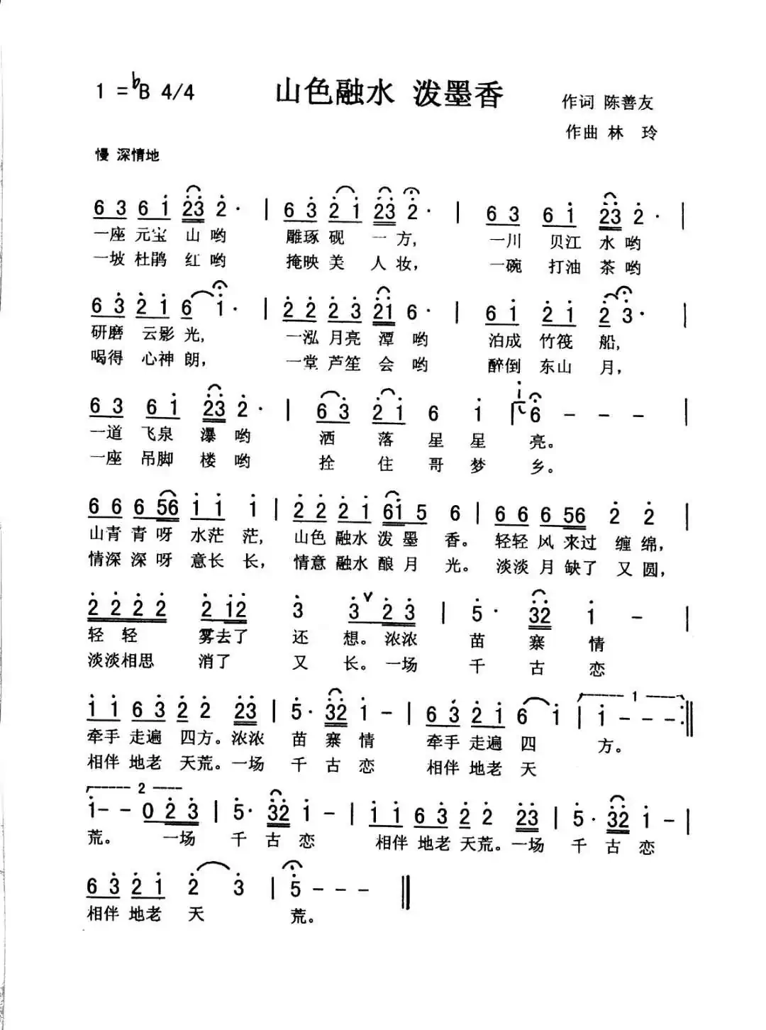 山色融水 泼墨香（佩芳）