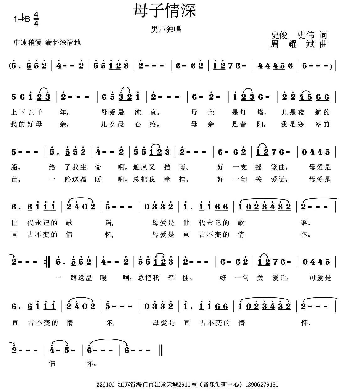 母子情深（史俊 史伟词 周耀斌曲）