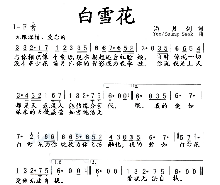白雪花