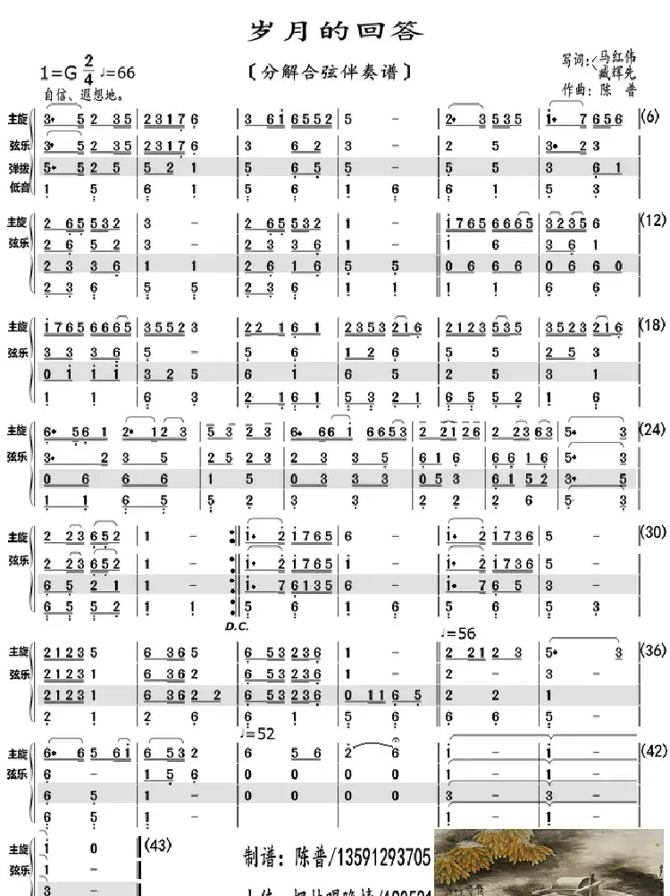 岁月的回答（分解合弦伴奏谱）