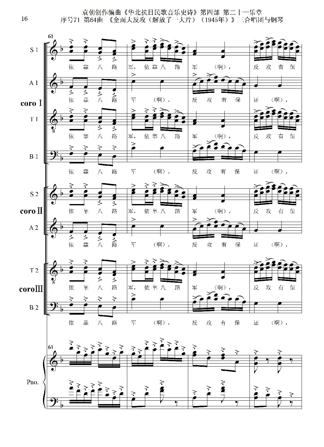 序号71第64曲《全面大反攻（解放了一大片）（1945年）》三合唱团与钢琴