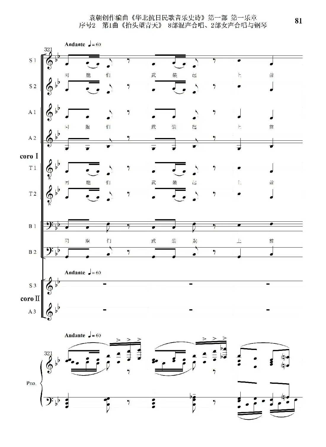 重发：序号2第1曲《抬头望青天》双合唱团与钢琴