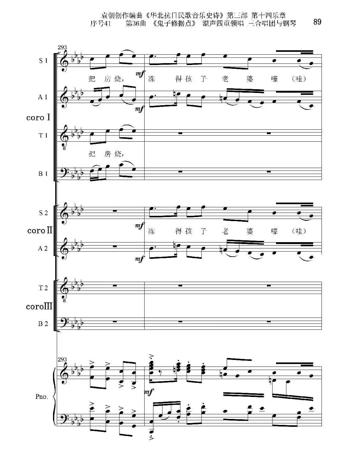 序号41第36曲《鬼子修据点》三合唱团与钢琴