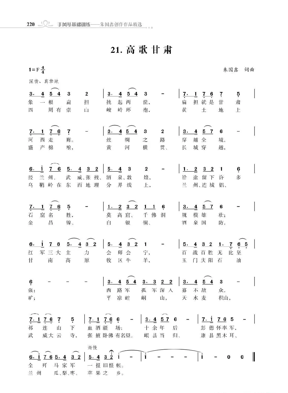 赞颂34个省份组歌：高歌甘肃（朱国鑫创作）