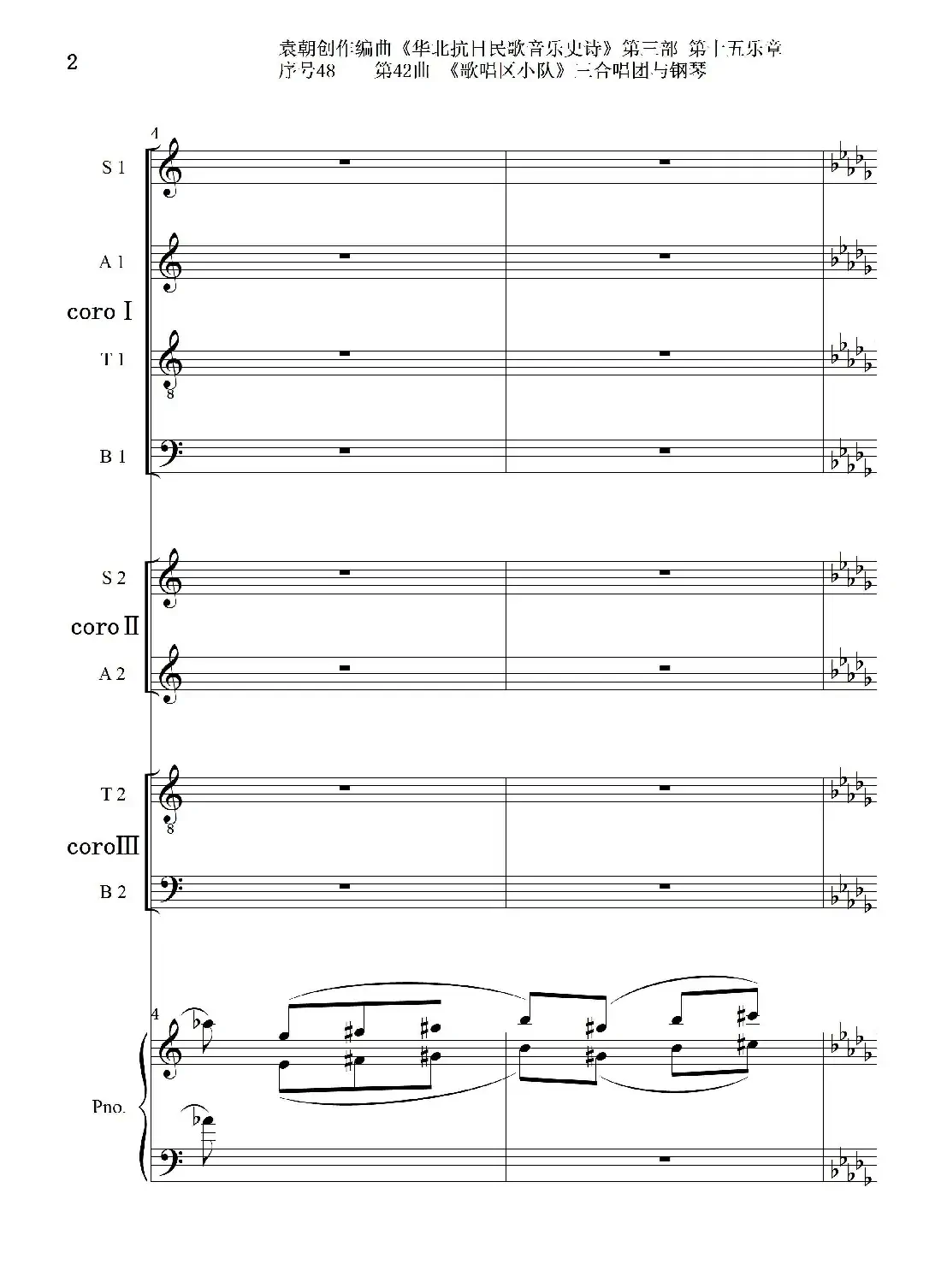 序号48第42曲《歌唱区小队》三合唱团与钢琴