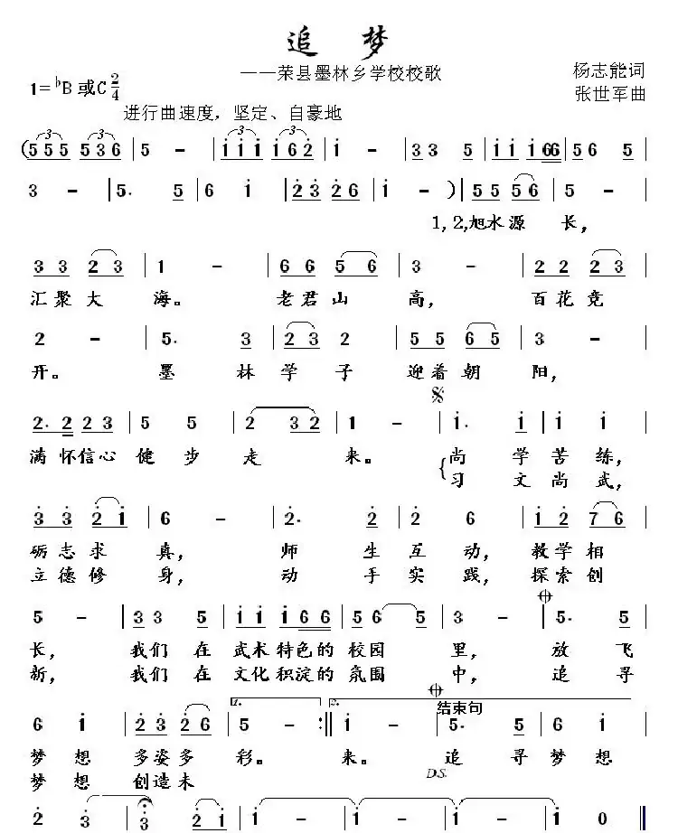 追梦（杨志能词 张世军曲）