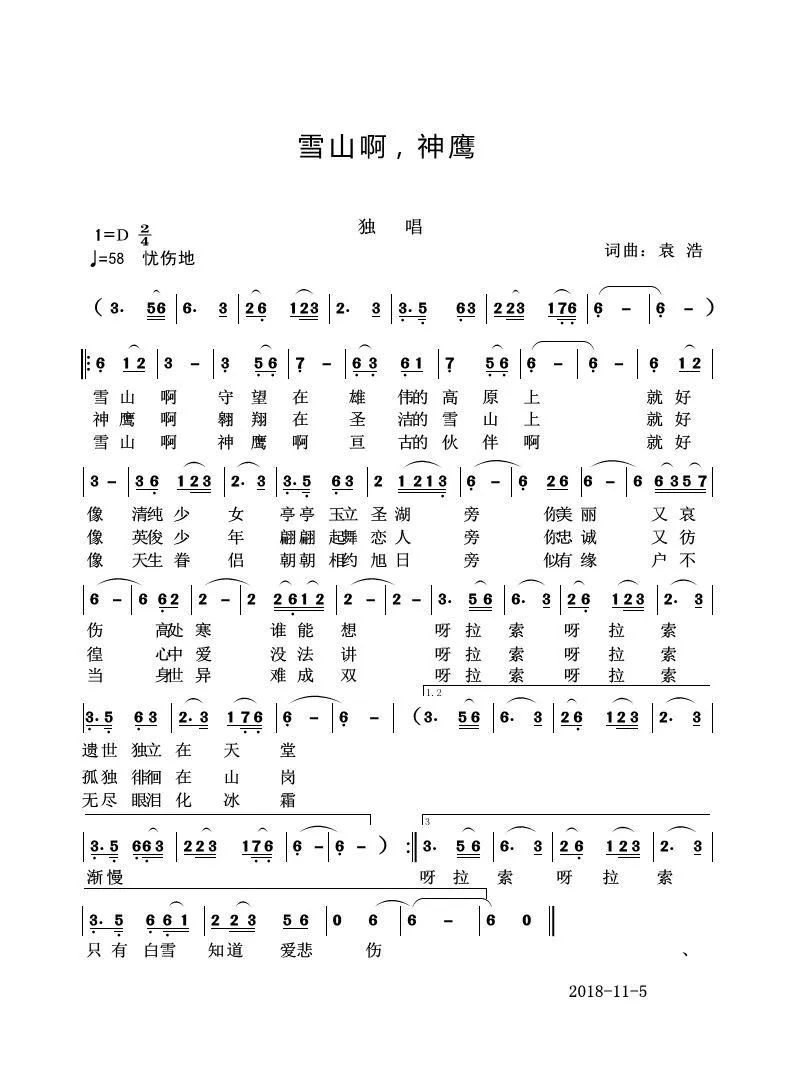 雪山啊，神鹰
