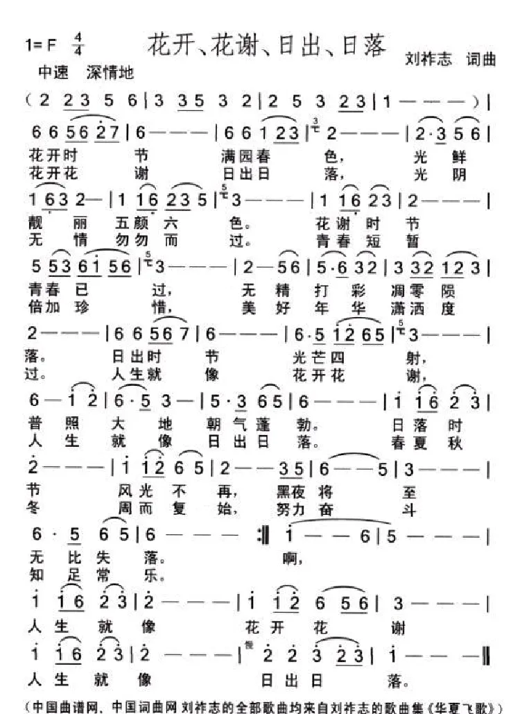 花开花谢日出日落（刘祚志词曲）