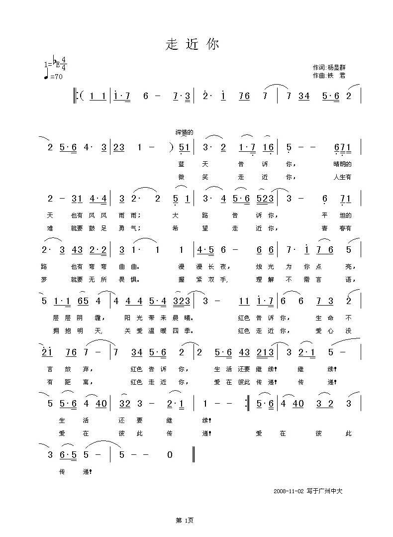 走近你（杨显群词 铁君曲）