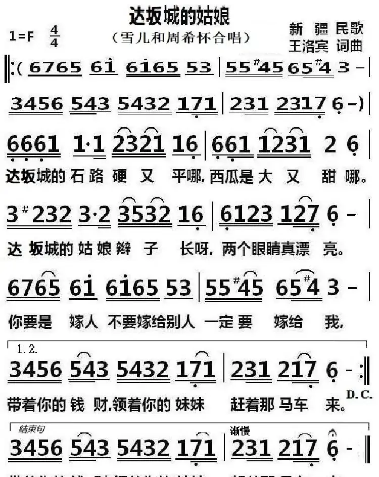 达坂城的姑娘(雪儿和周希怀合唱)