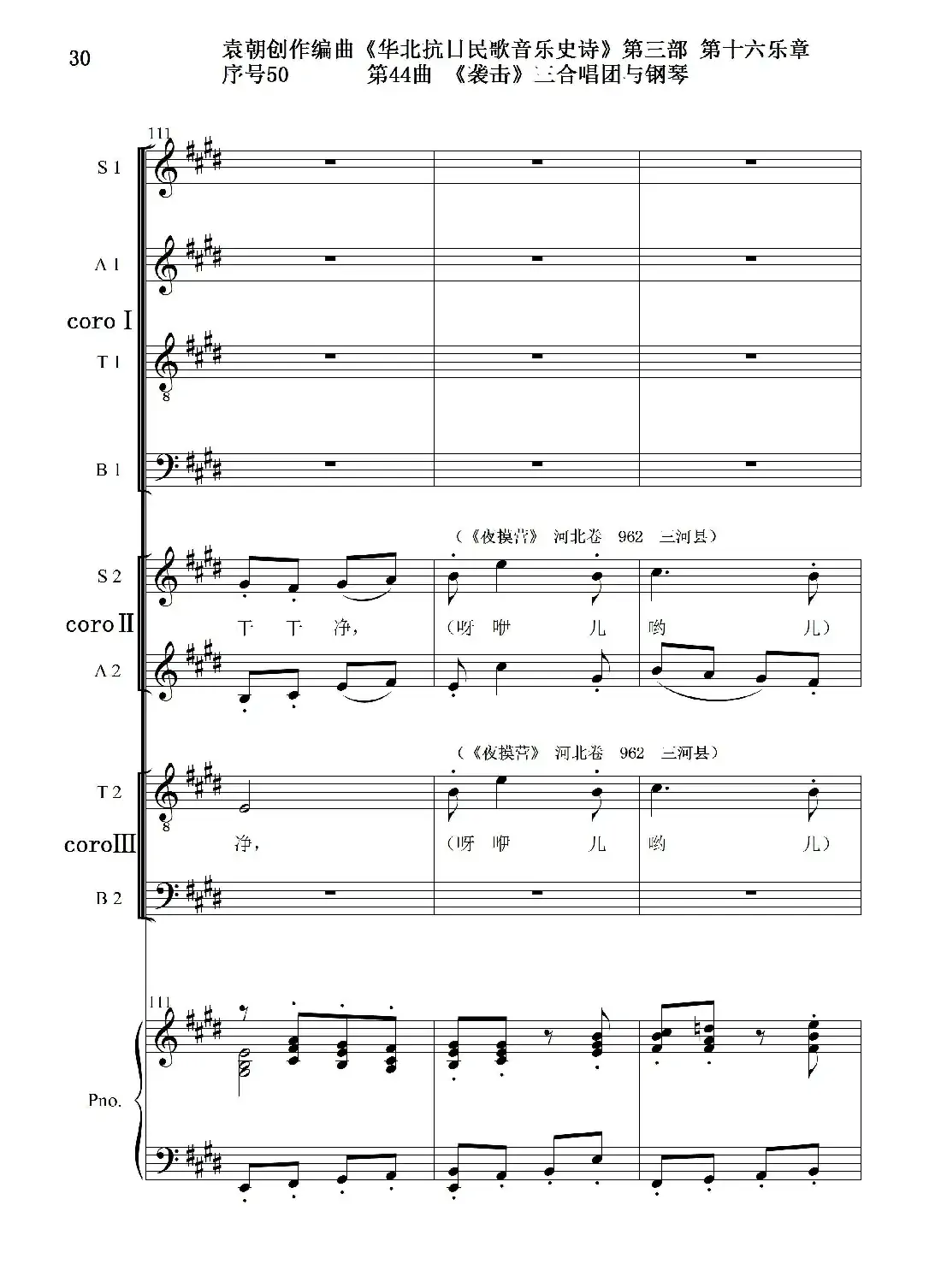 序号50第44曲《袭击》三合唱团与钢琴