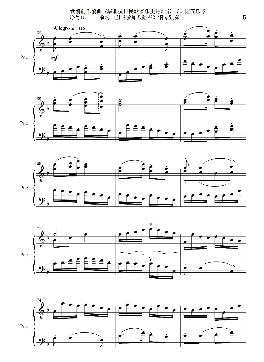 序号15前奏曲Ⅲ《参加八路军》钢琴独奏
