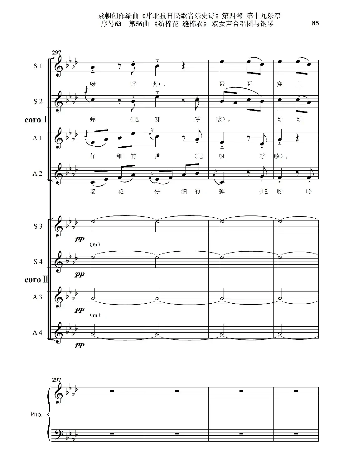 序号63第56曲《纺棉花 缝棉衣》双女声合唱与钢琴