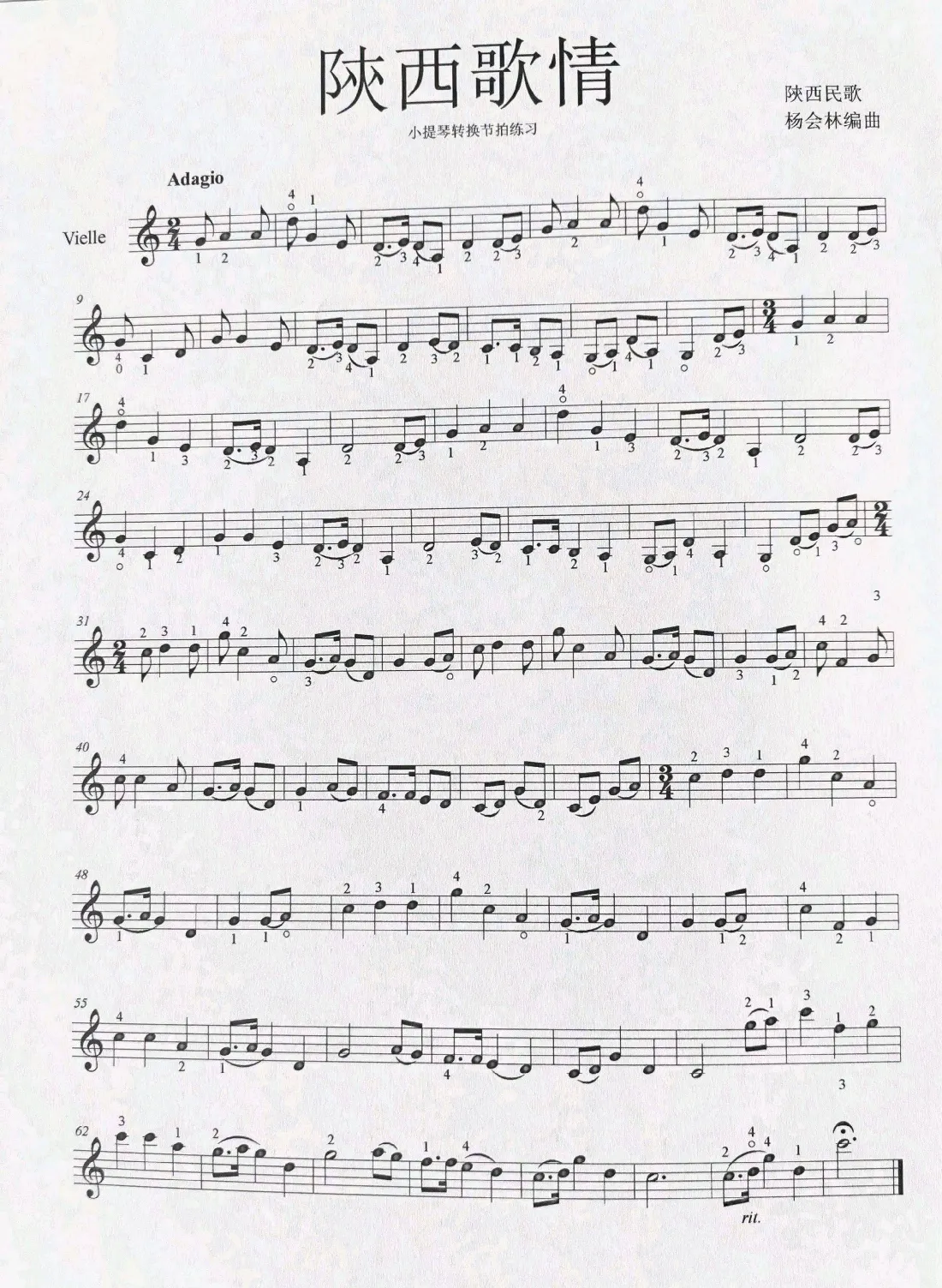 陝西歌情（小提琴曲）