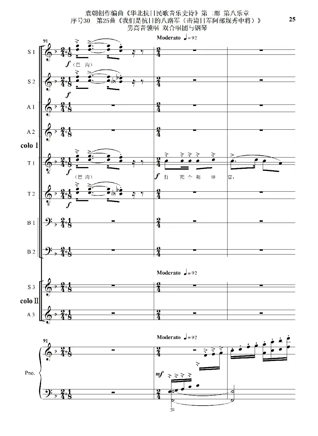 序号30第25曲《我们是抗日的八路军 （击毙日军阿部规秀中将）》男高音领唱 双合唱团与钢琴