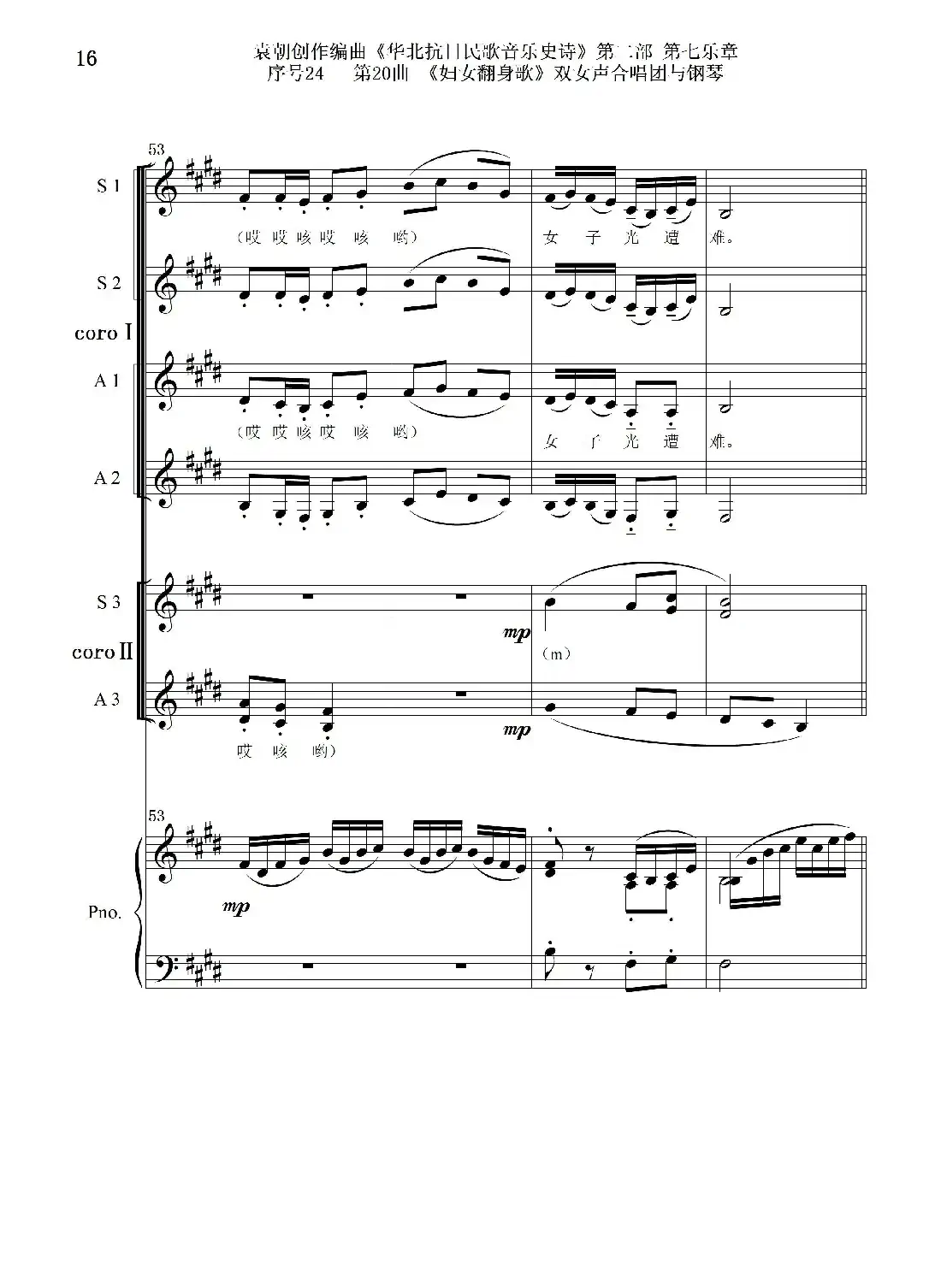 序号24第20曲《妇女翻身歌》双女声合唱团与钢琴