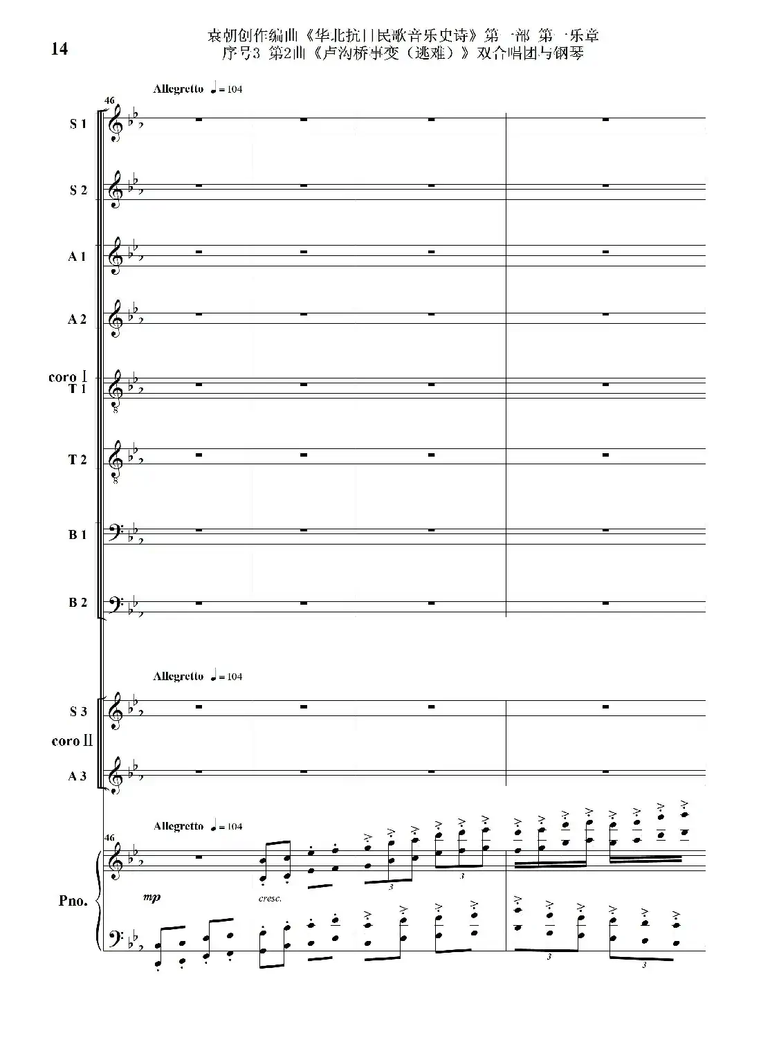 重发：序号3第2曲《卢沟桥事变（逃难）》双合唱团与钢琴