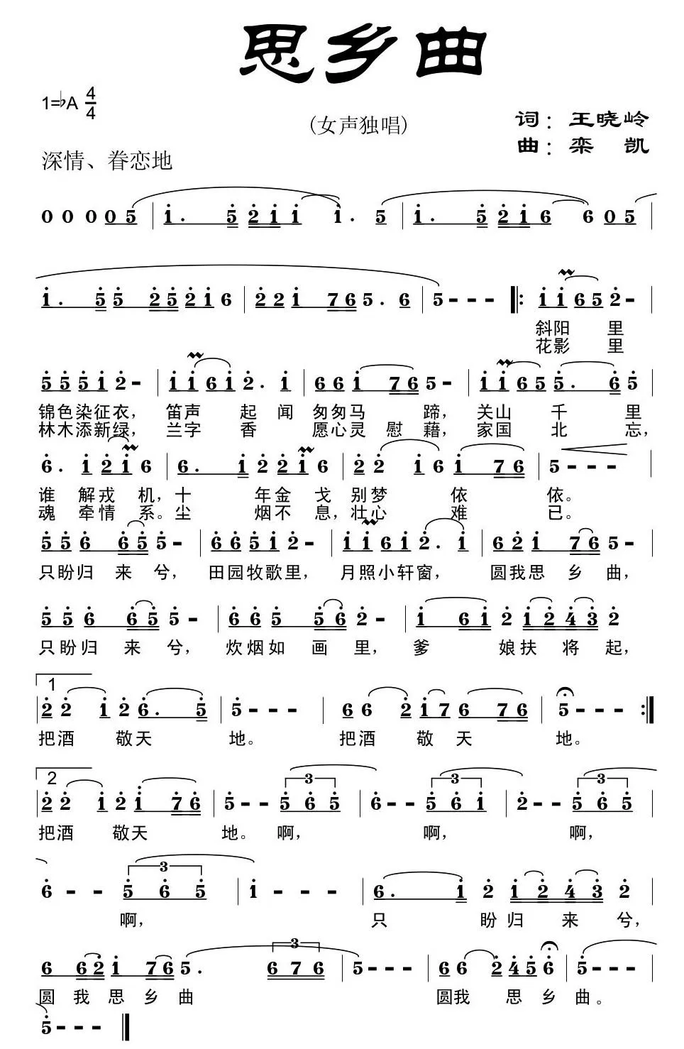 思乡曲（选自《木兰辞》）
