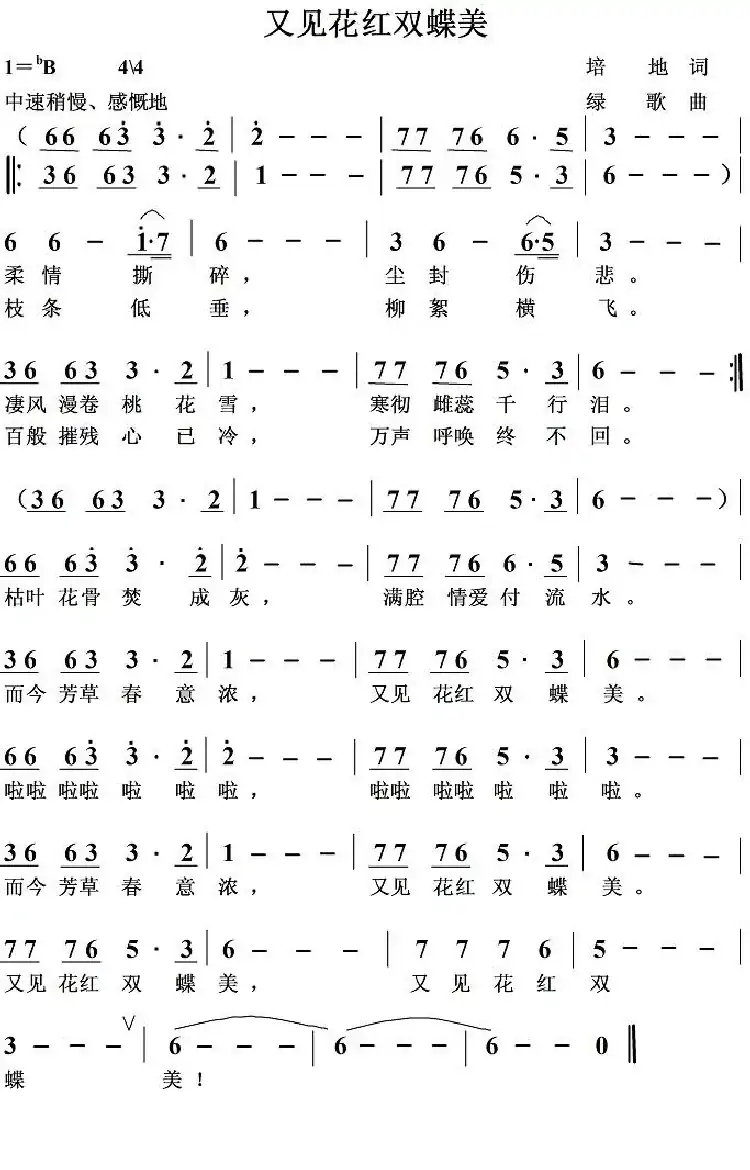 又见花红双蝶美