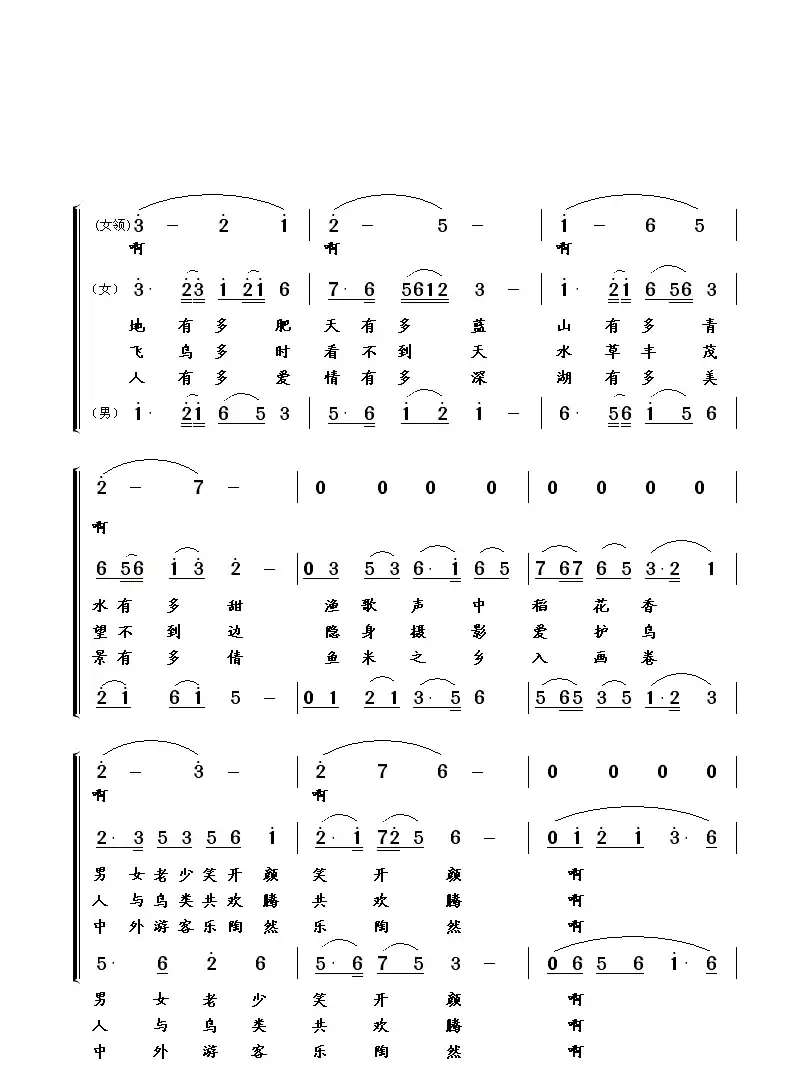 鄱阳湖之恋（辛洪启词  崔幸之曲）