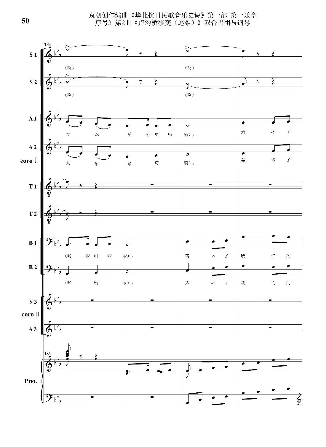 重发：序号3第2曲《卢沟桥事变（逃难）》双合唱团与钢琴