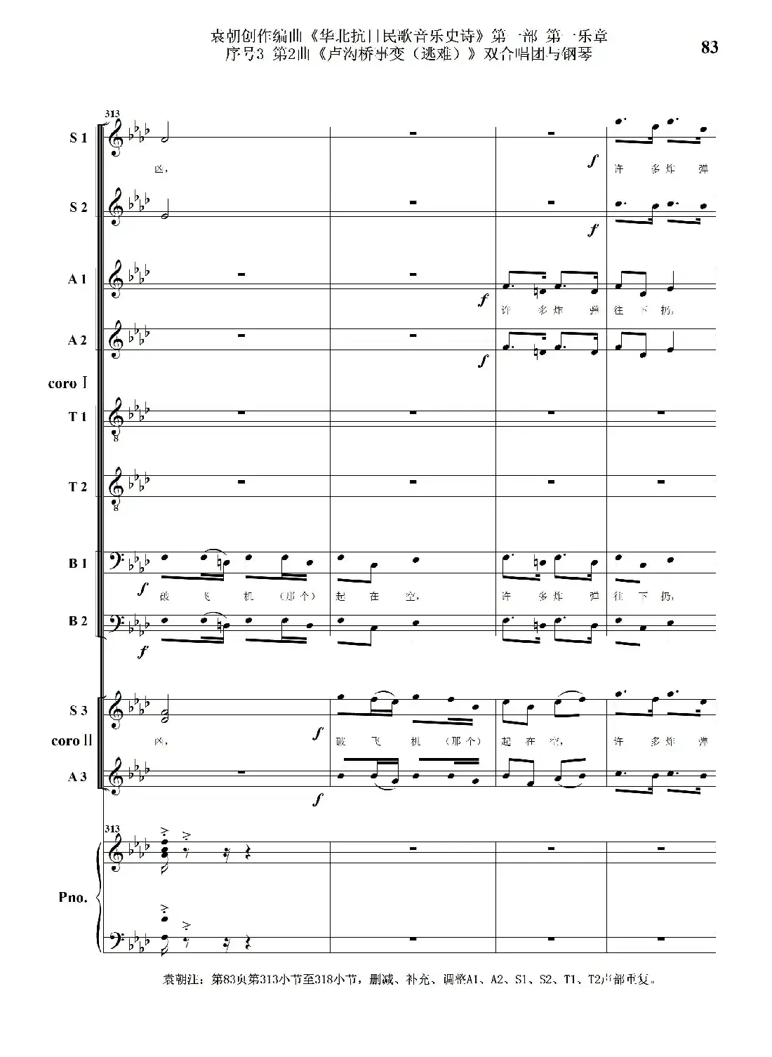 重发：序号3第2曲《卢沟桥事变（逃难）》双合唱团与钢琴