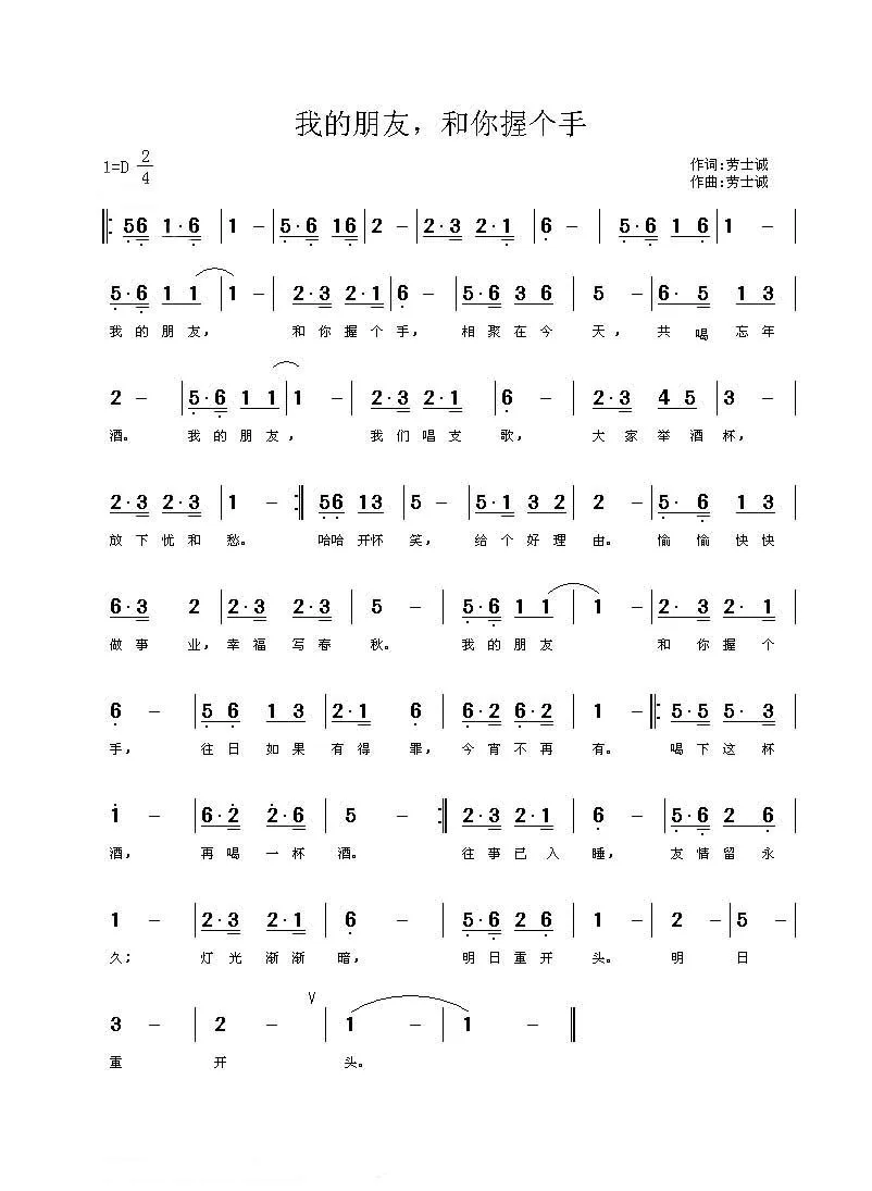 我的朋友，和你握个手