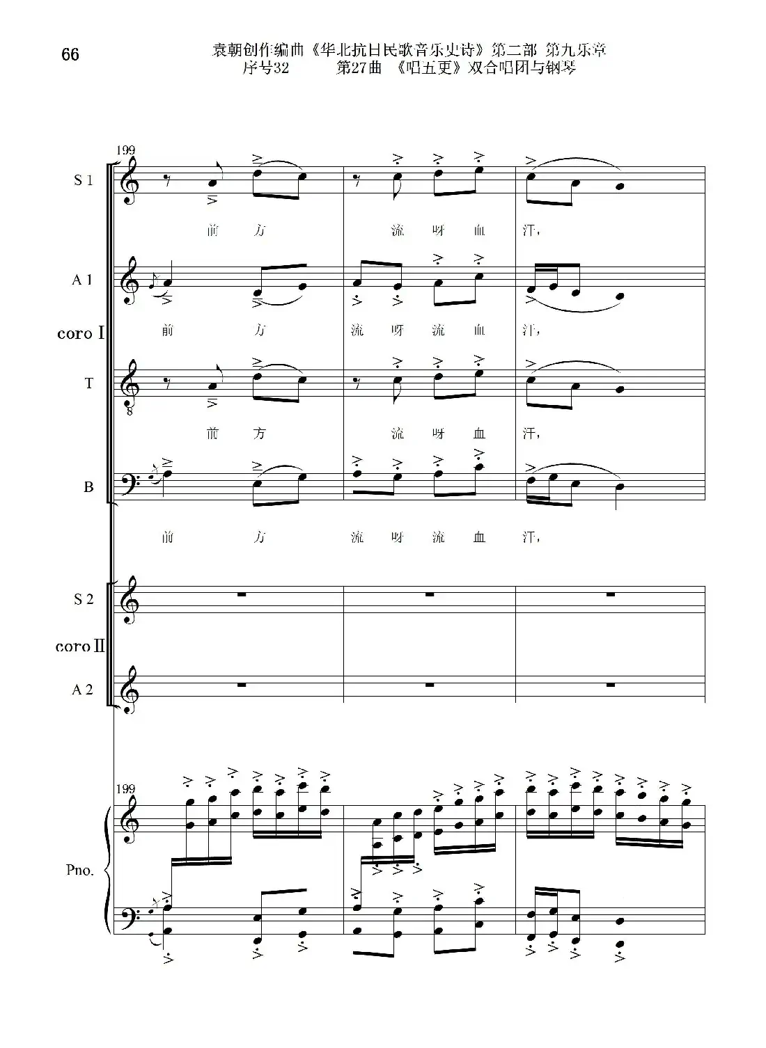序号32第27曲《唱五更》双合唱团与钢琴