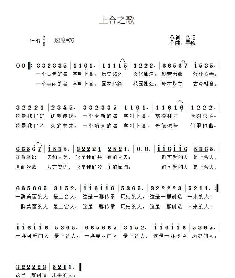 上合之歌