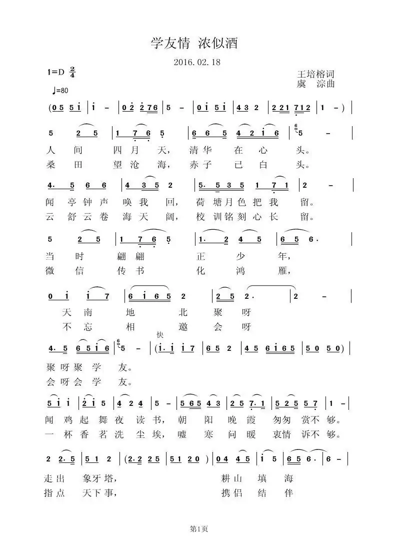 学友情 浓似酒