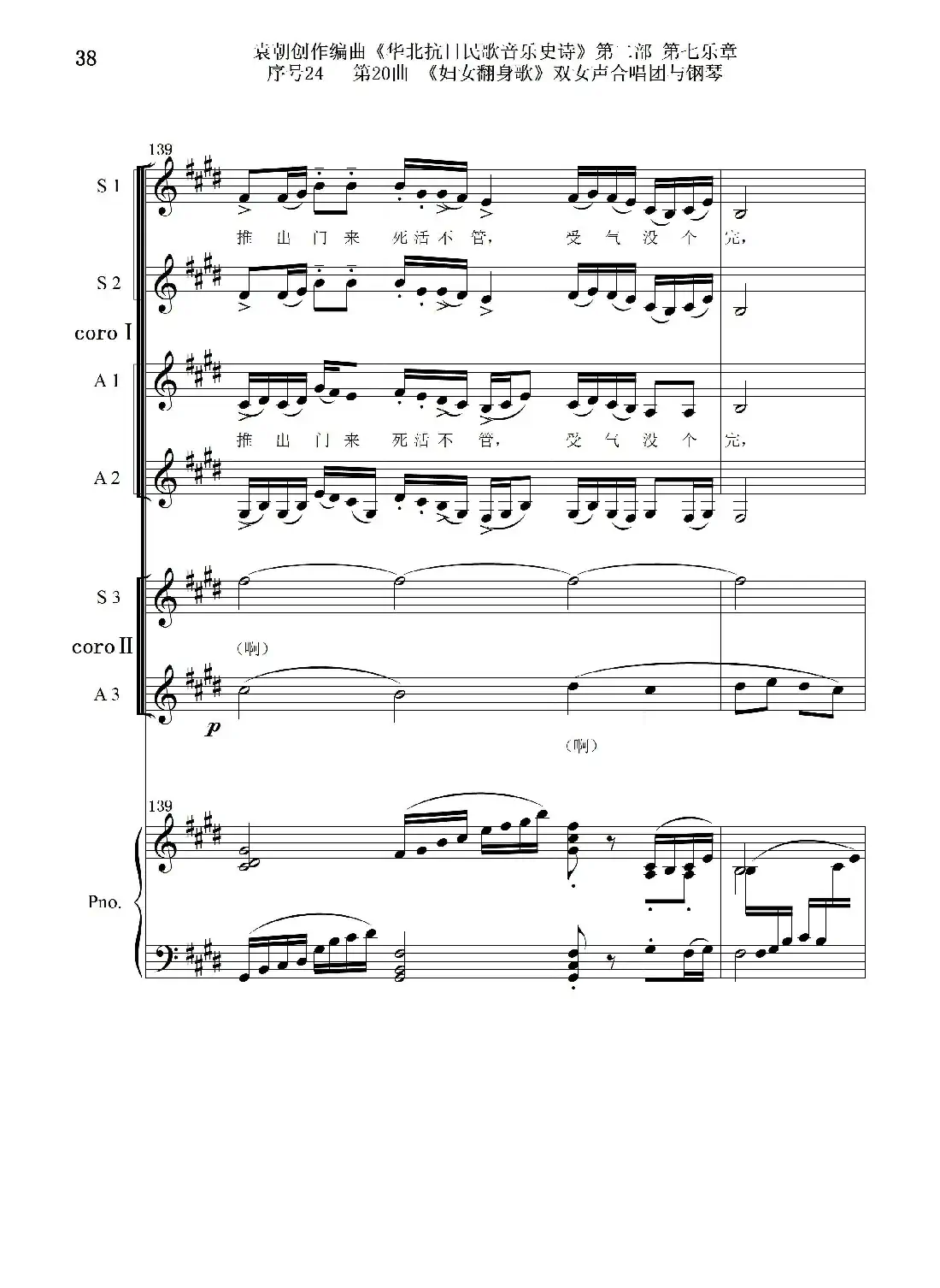 序号24第20曲《妇女翻身歌》双女声合唱团与钢琴