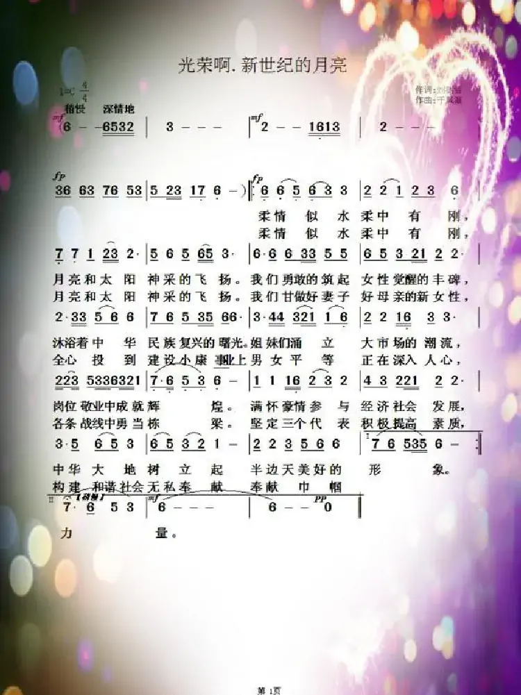 光荣啊，新世纪的月亮