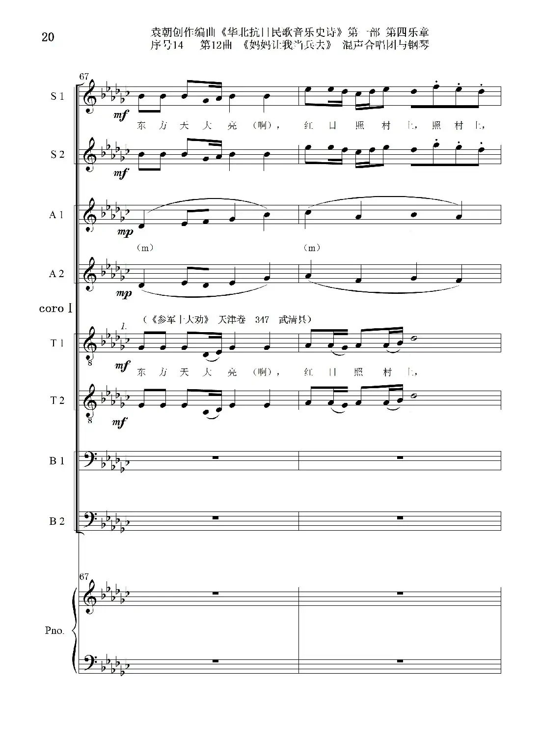 序号14第12曲《妈妈让我当兵去》Ⅰ合唱团与钢琴