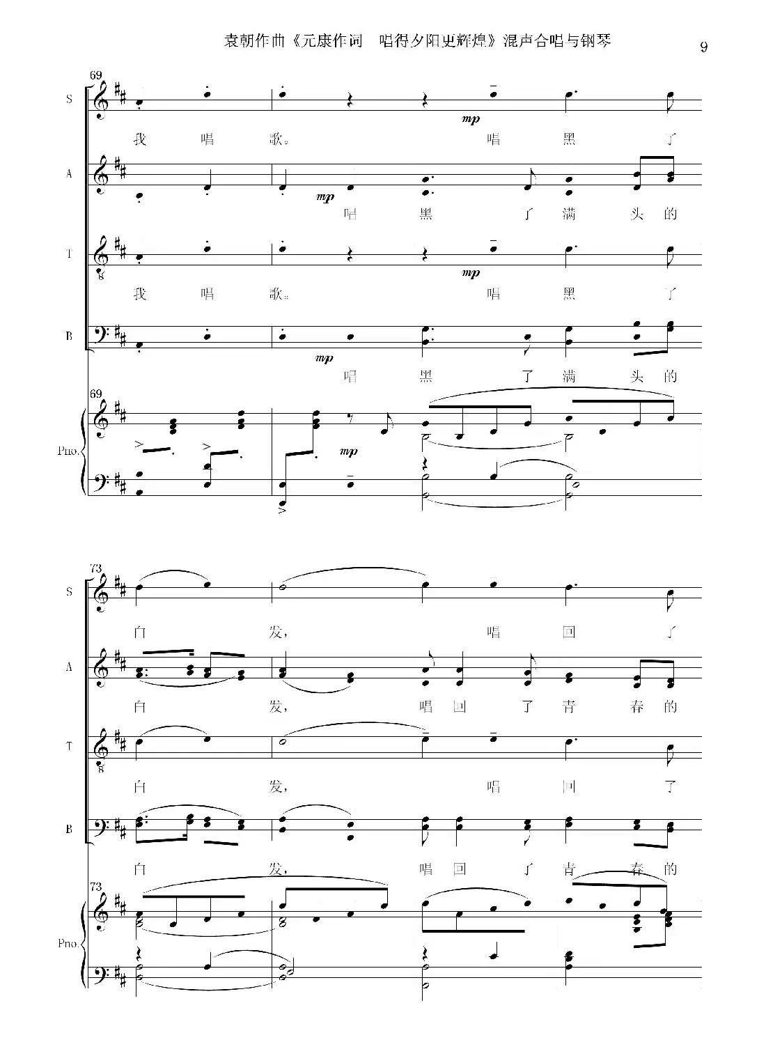 唱的夕阳更辉煌（混声合唱与钢琴）