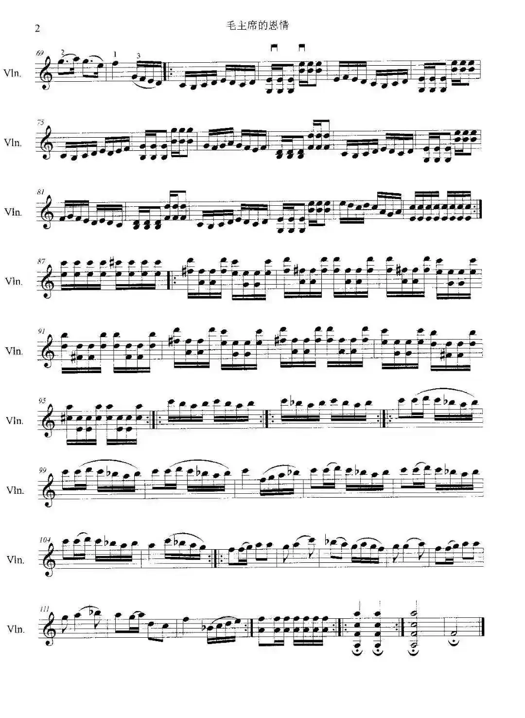毛主席的恩情（小提琴切分音附点双音弓法练习）