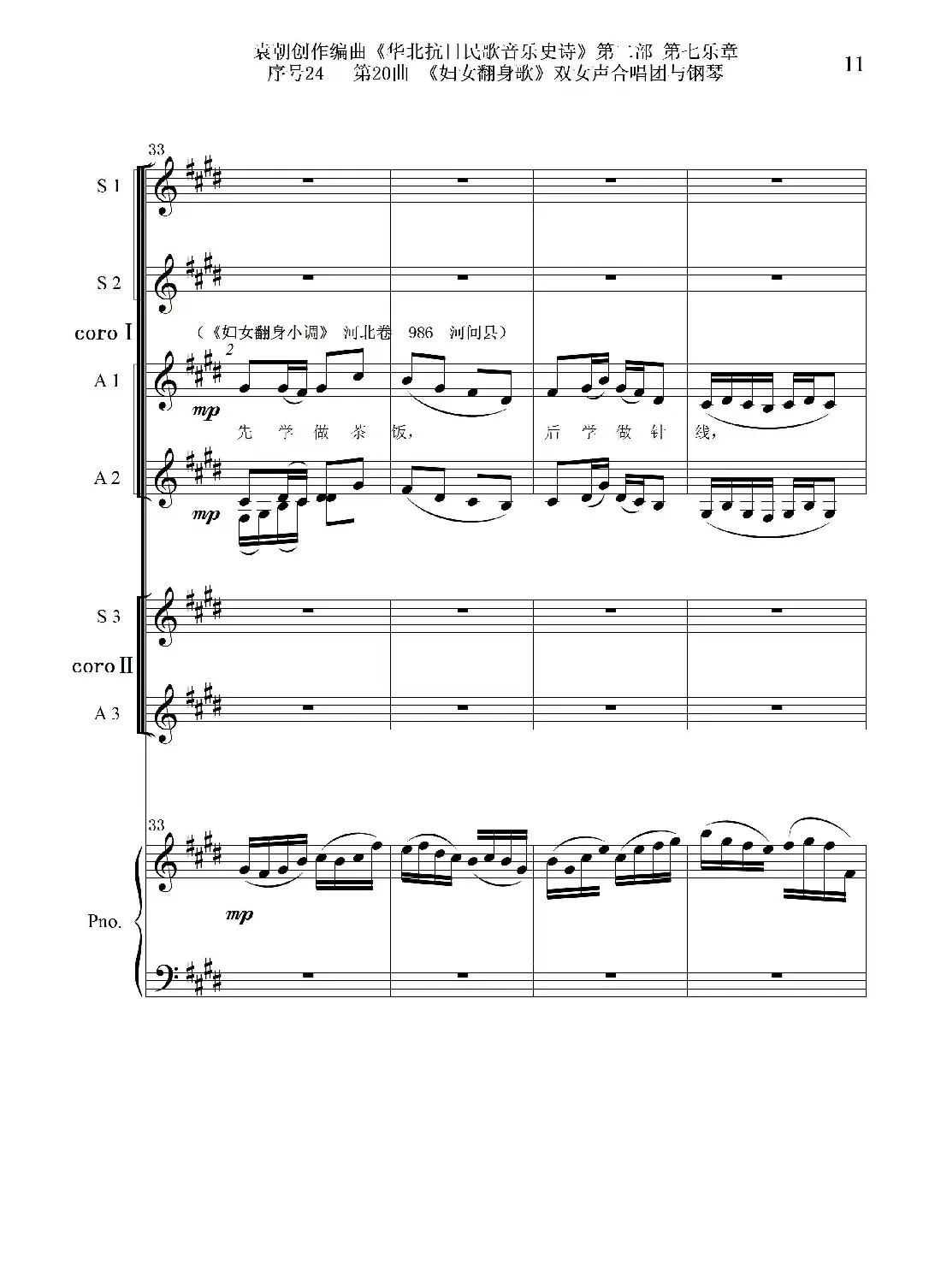 序号24第20曲《妇女翻身歌》双女声合唱团与钢琴