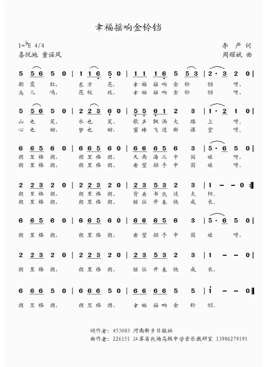 幸福摇响金铃铛