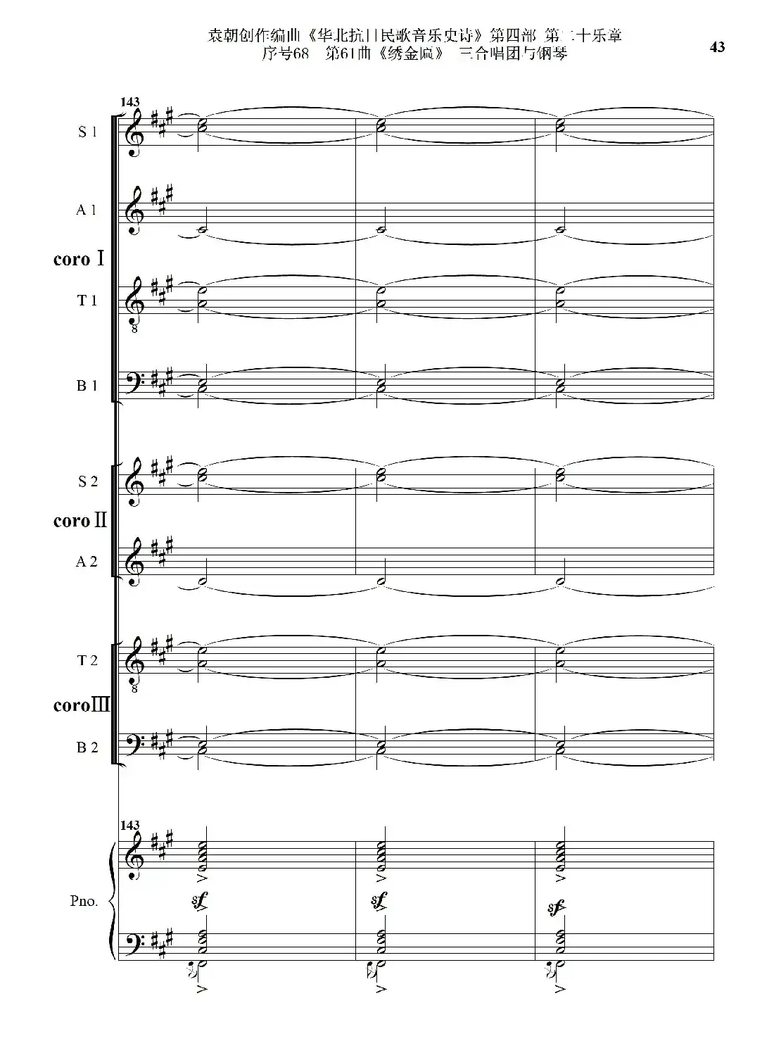 序号68第61曲《绣金匾》三合唱团与钢琴