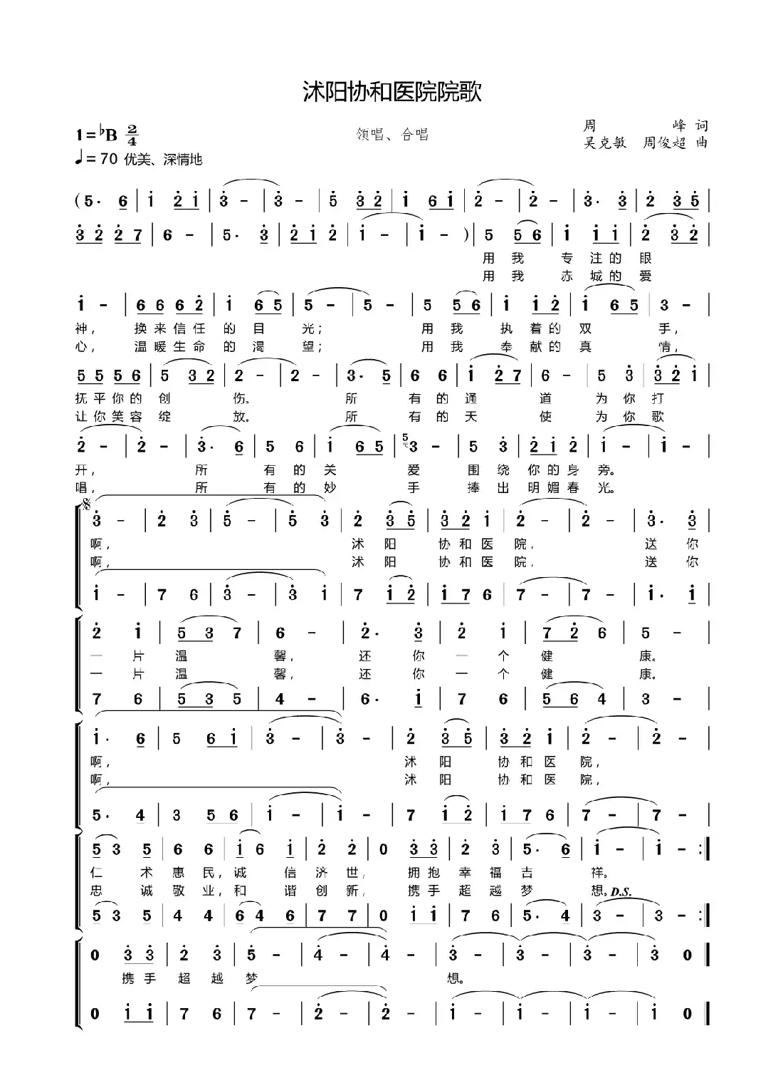 沭阳协和医院院歌