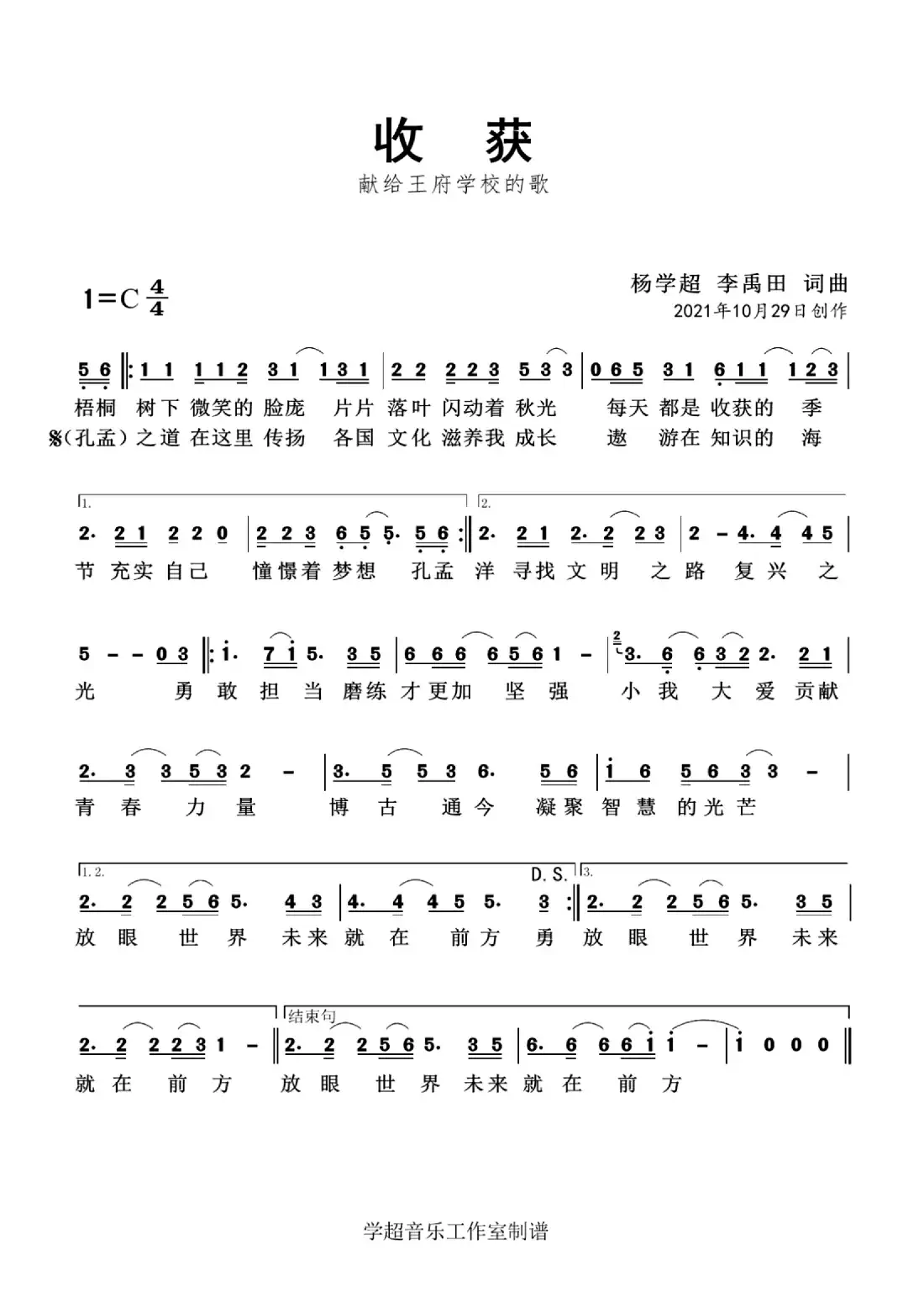 收获（杨学超作品）