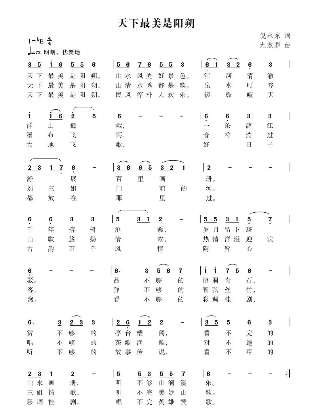 天下最美是阳朔（尤淑彩曲）