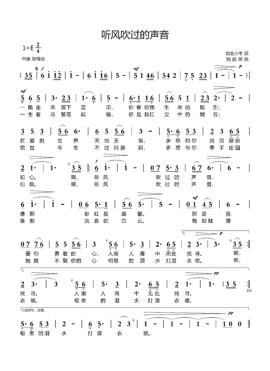 听风吹过的声音（宛北小牛词 刘启明曲）