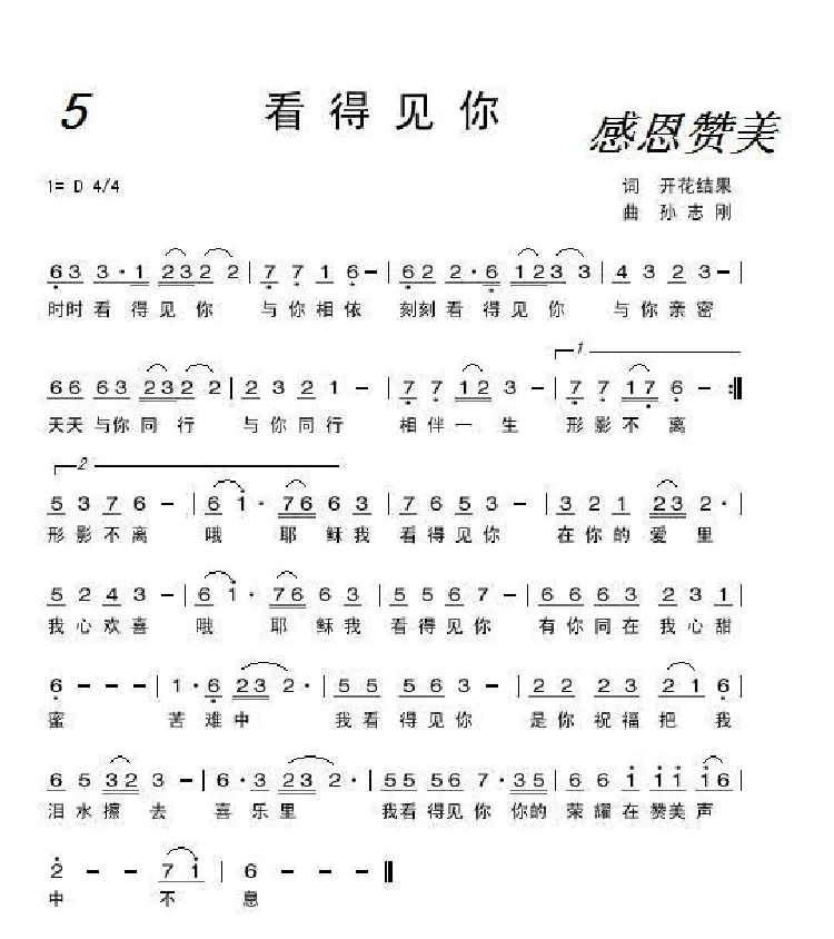 看的见你（基督教歌曲）