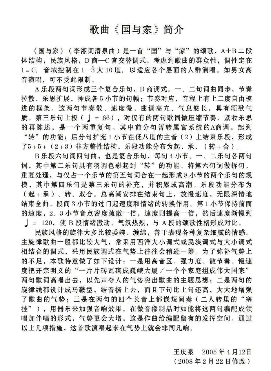 国与家（李湘词 清泉曲 李雪萍演唱）
