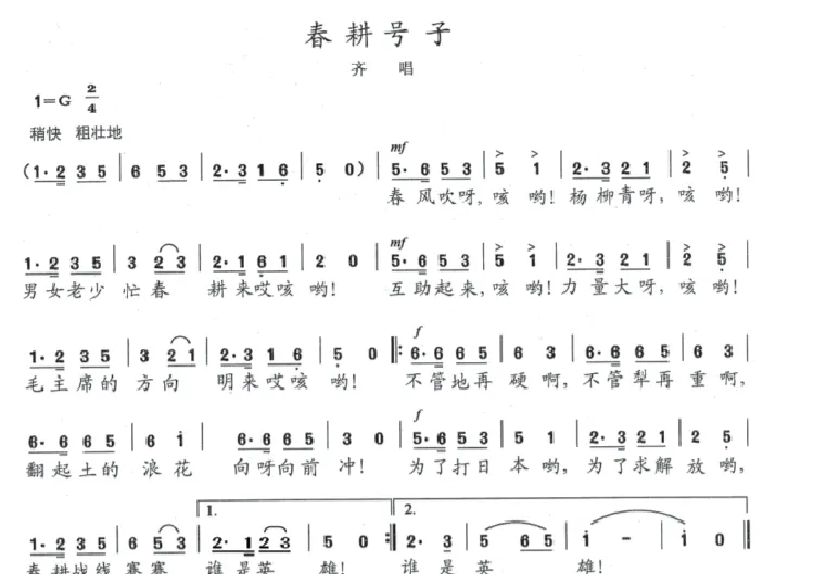 春耕号子