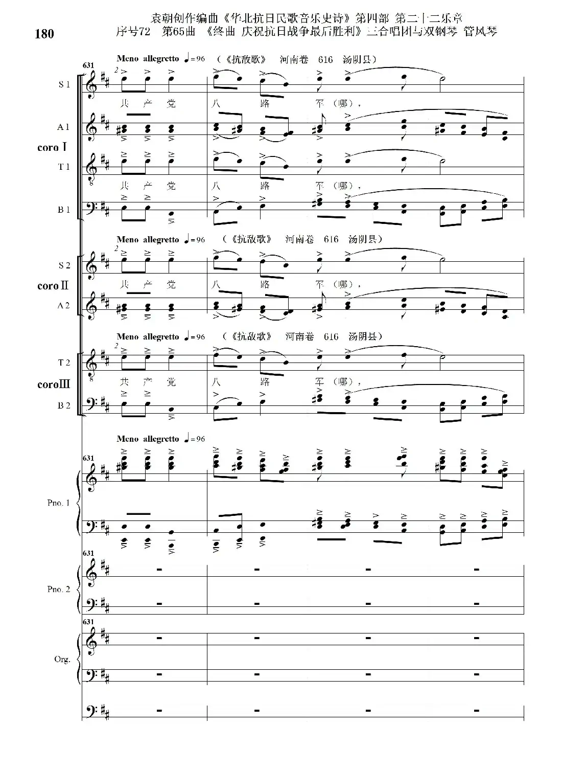 序号72第65曲《终曲 庆祝抗日战争最后胜利》三合唱团与双钢琴 管风琴