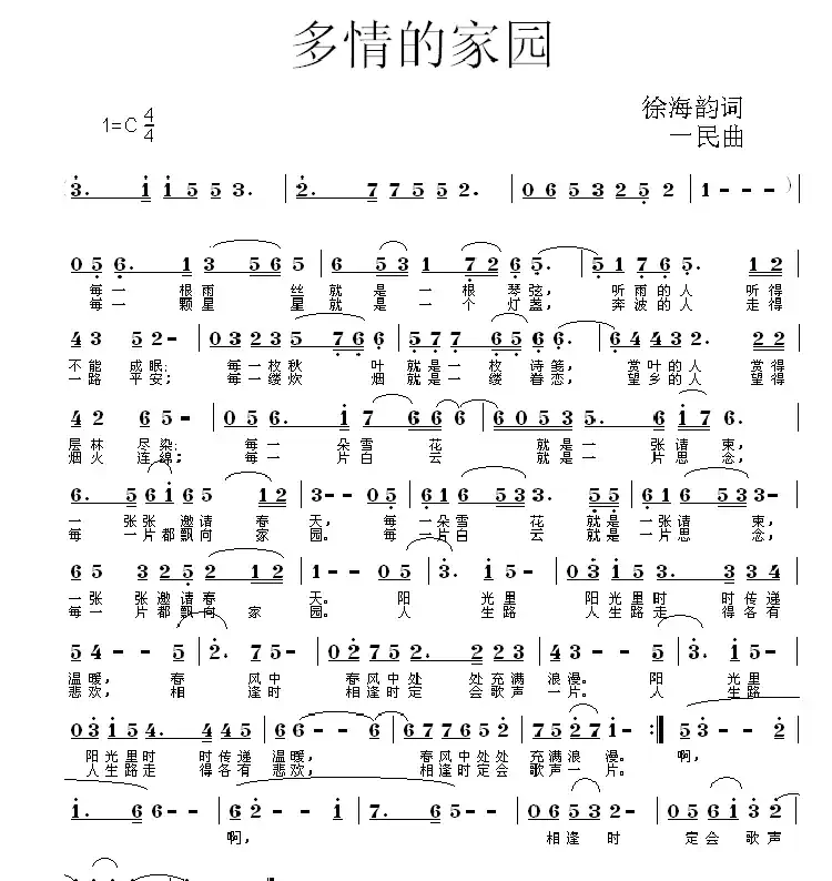 多情的家园