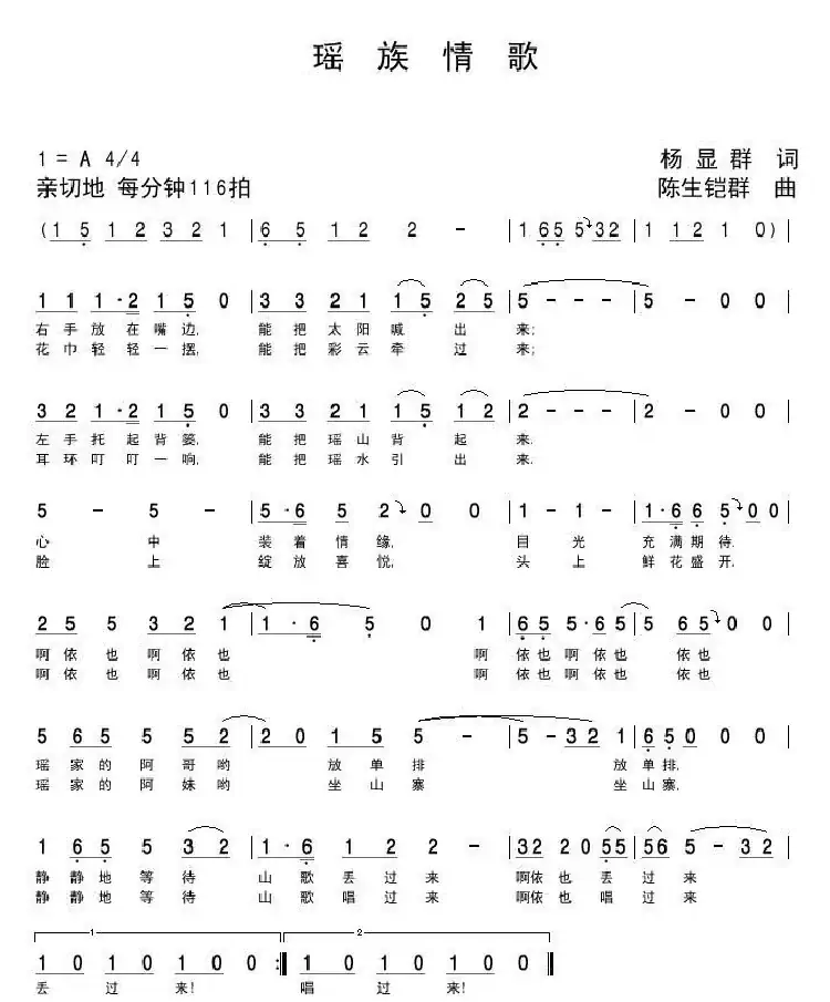 瑶族情歌（杨显群词 陈生铠群曲）